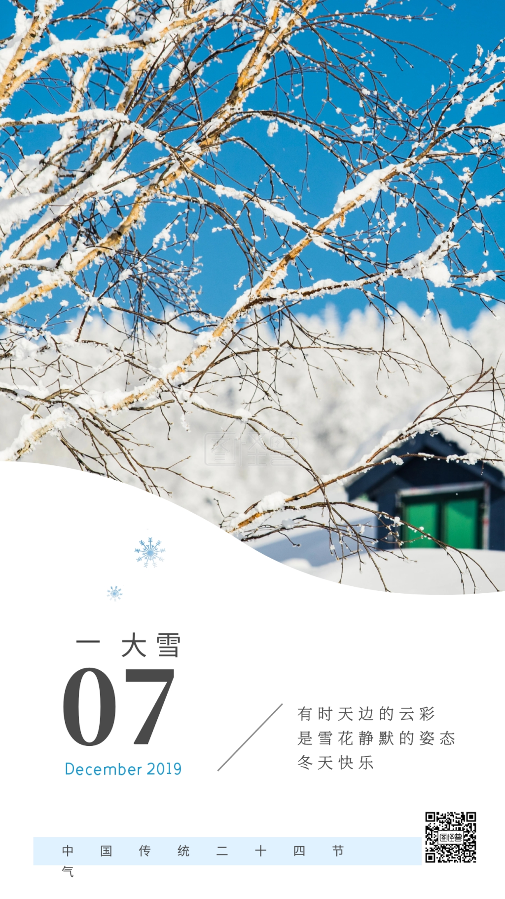 大雪冬天快乐每日一签