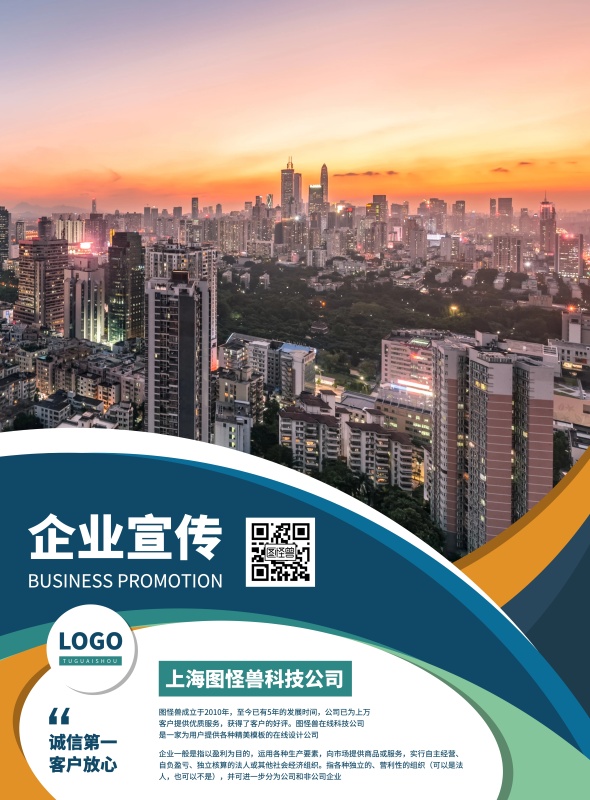 多色摄影风企业形象宣传印刷海报