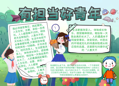 傅雷家书插画宣传小报手抄报