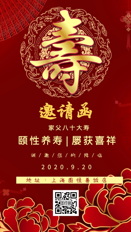 家父八十大寿 颐性养寿|屡获喜祥 2020.9.