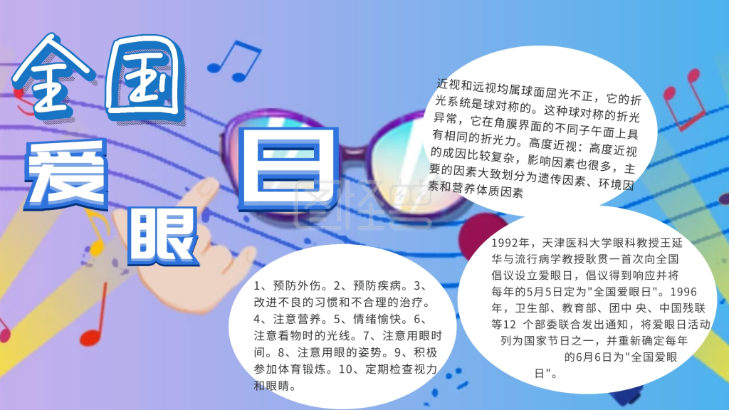 全国爱眼日手抄报扁平卡通