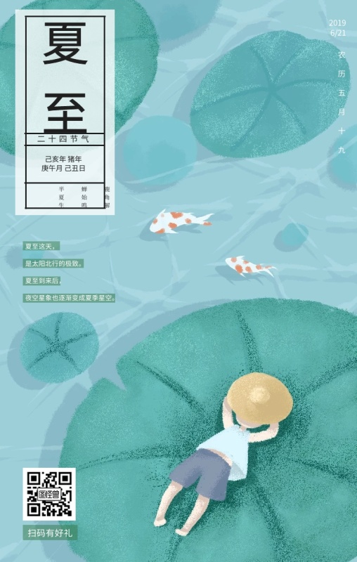 池塘荷叶6.21夏至清新手绘风海报