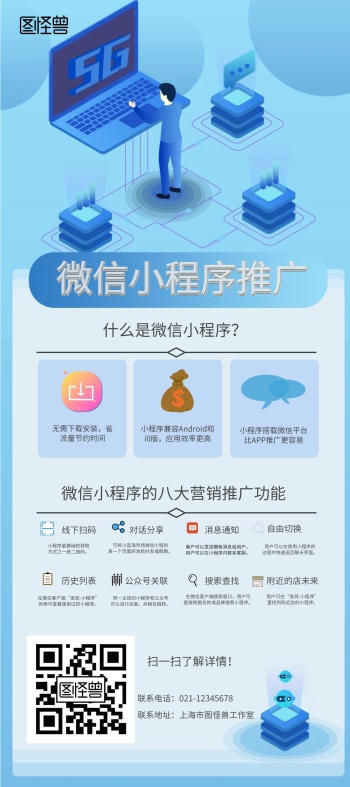 微信小程序推广蓝色简约手机海报