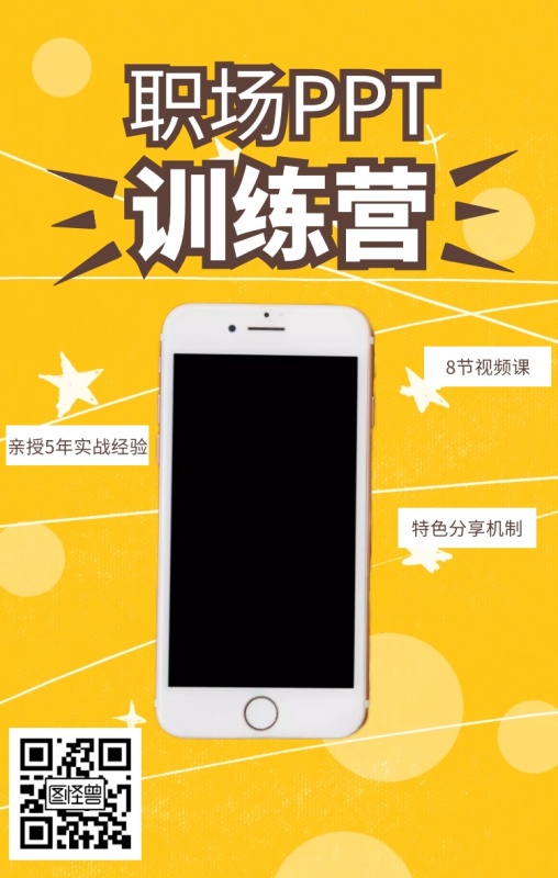 黄色简约职场训练营PPT培训海报