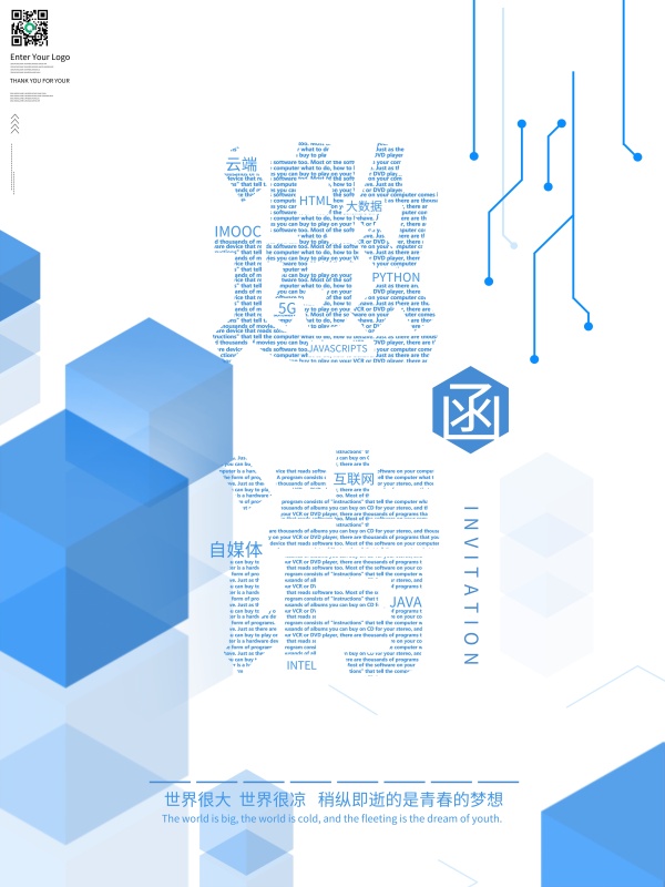 互联网邀请函海报设计