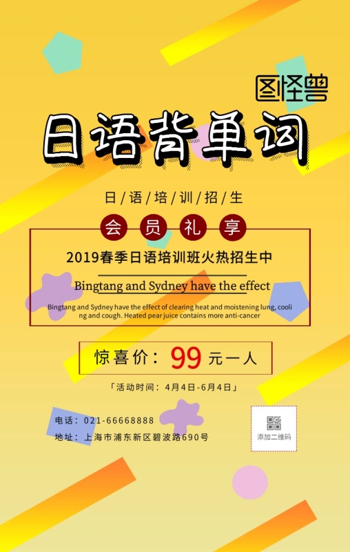 日语背单词樱花灰色卡通海报