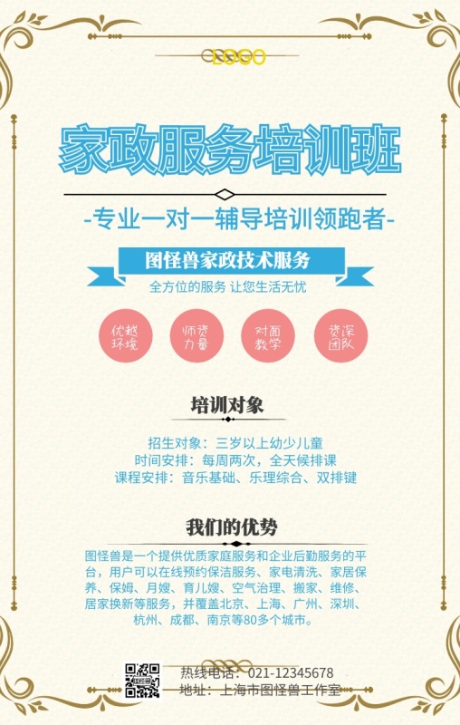 万博官网manbetx手机服务培训班手机营销海报
