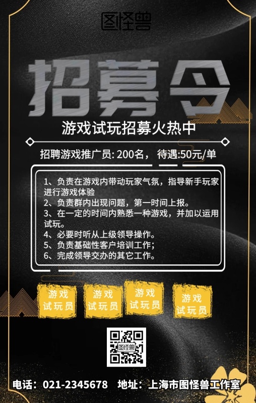 游戏试玩招募手机海报