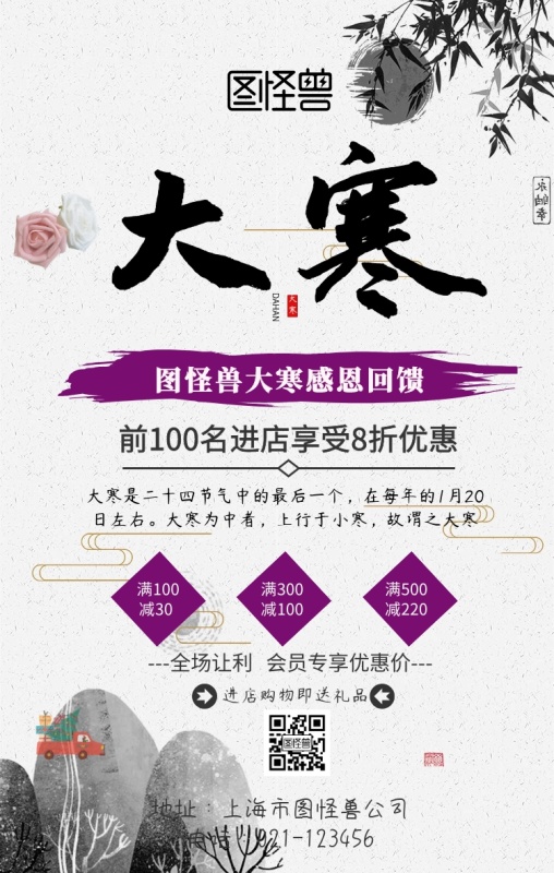 二十四节气大寒节日海报