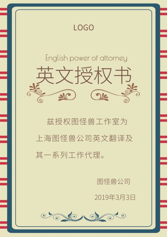 英文授权书证书