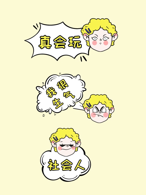 简洁简约大气搞怪拍照KT板