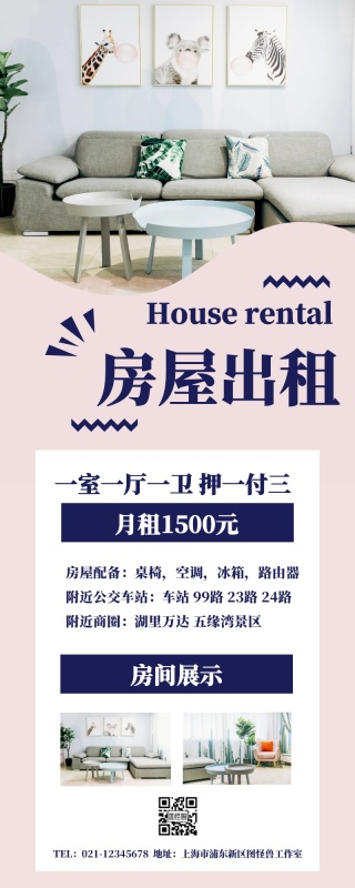 文艺创意房屋出租营销长图