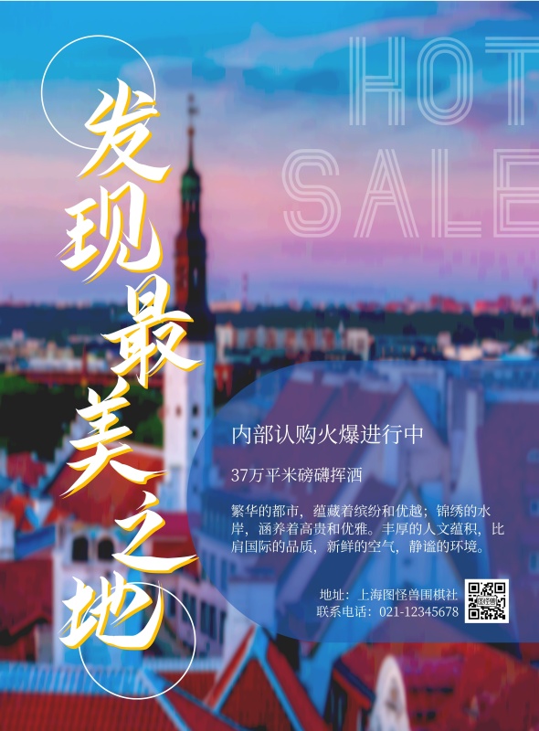 红色简约房地产竖版海报