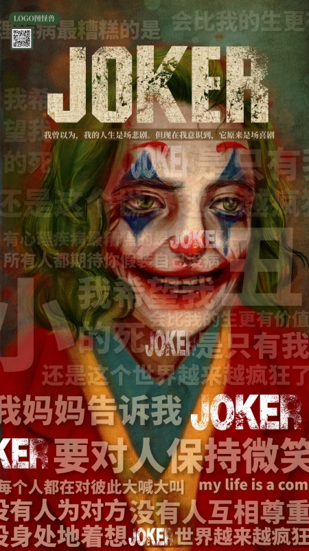 小丑电影质感经典台词语录手机海报
