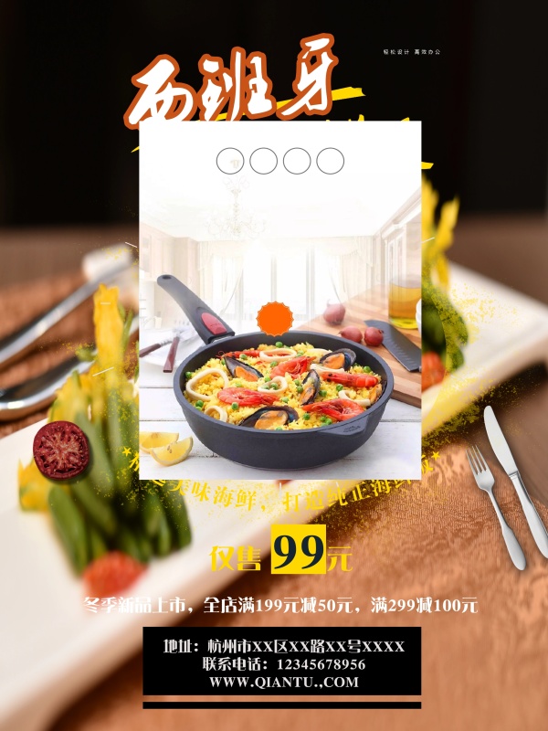 黑色西班牙海鲜饭美食海报