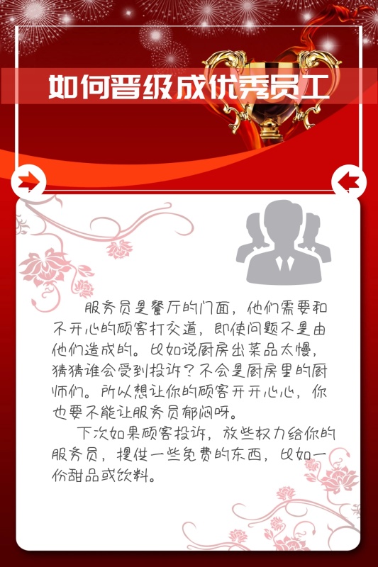 如何晋级成优秀员工公众号配图