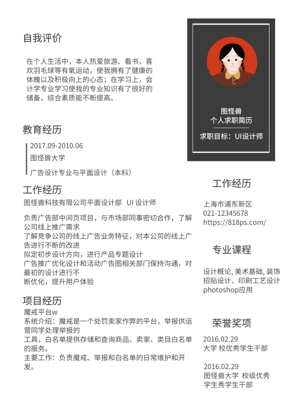 简历UI设计师v简历黑白一量量教学设计比一比图片