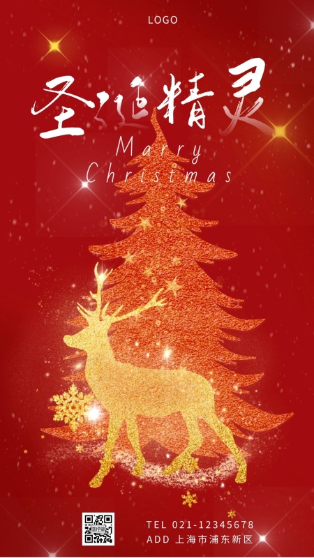 圣诞精灵红色创意广告传媒手机海报