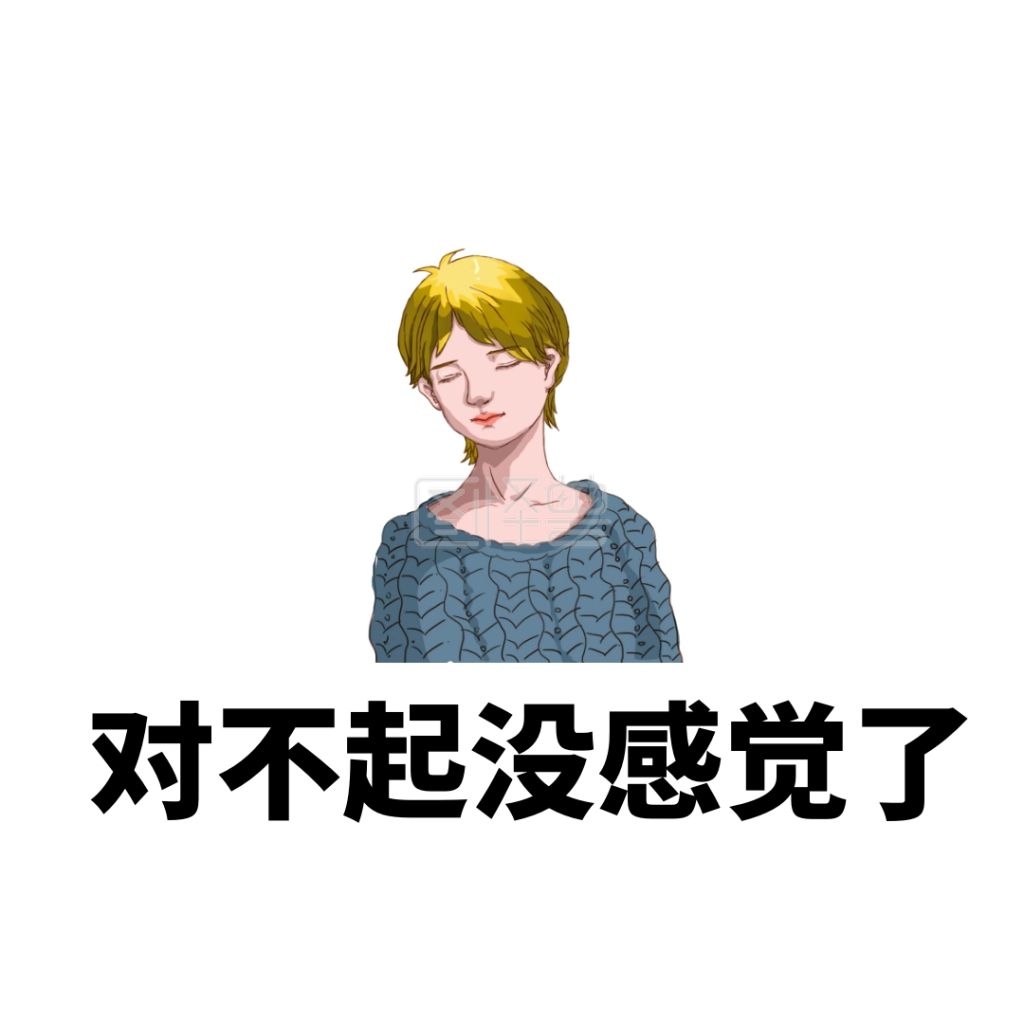 渣男渣女语录搞笑恶搞卡通手绘表情包 可商用 图片素材参数 关键词