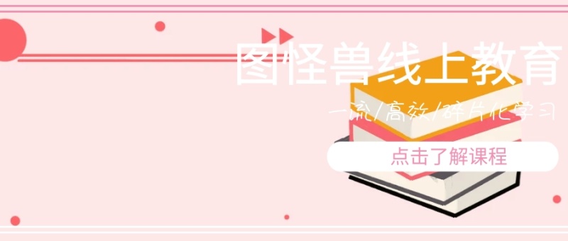 粉色清新线上教育微信公众号封面