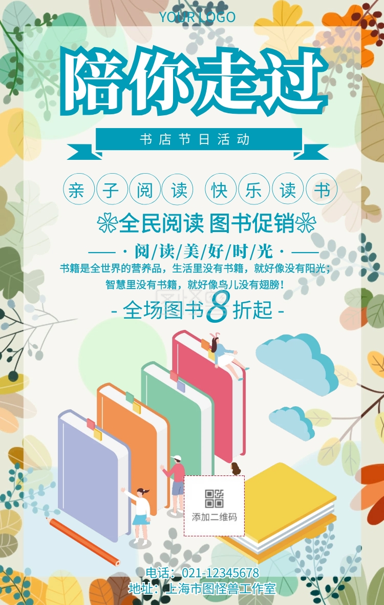 图怪兽手机海报频道提供《书店活动陪你过阅读书籍促销