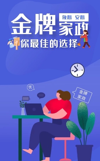 扁平风金牌万博官网manbetx手机招聘万博官网manbetx手机保姆钟点工保洁H5