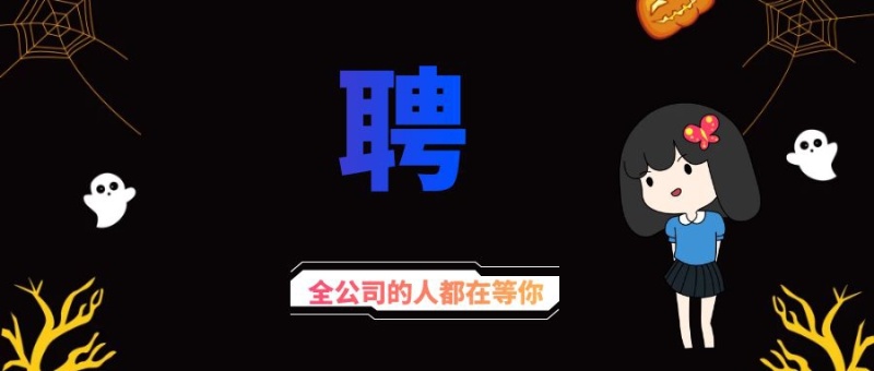 招聘人才精英公众号封面