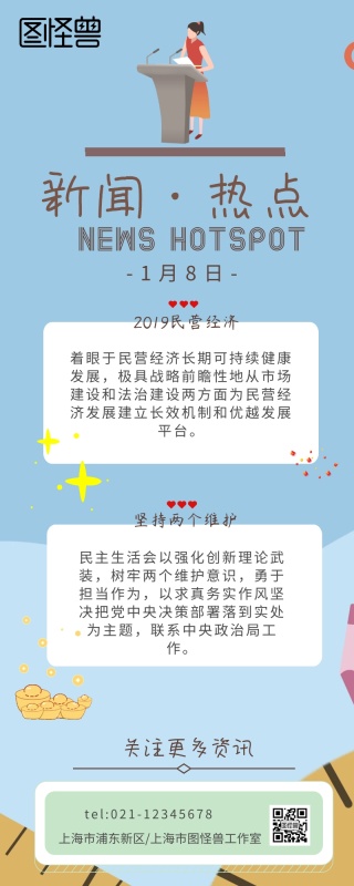 新闻热点 民营经济
