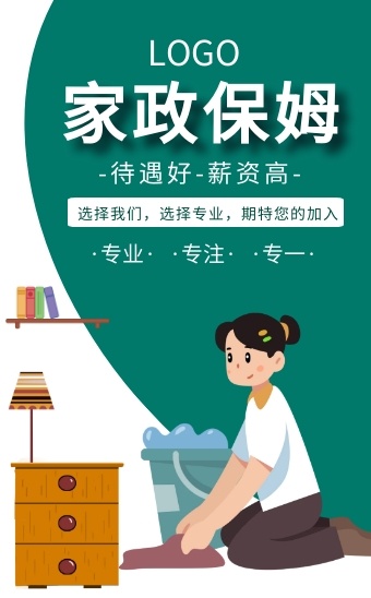 卡通风万博官网manbetx手机招聘保姆h5模板可商用