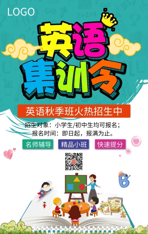 英语集结令秋季班招生彩色卡通手机海报