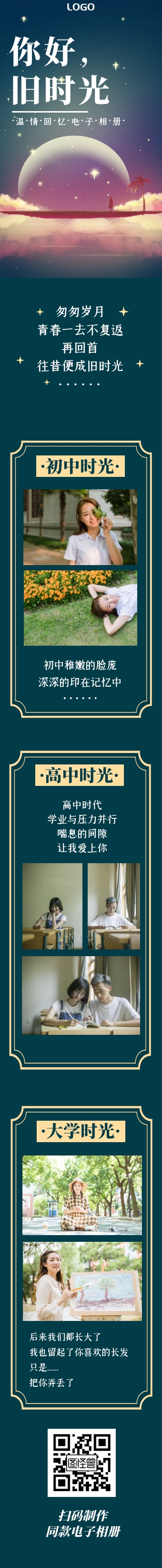 唯美小清新电子相册长页H5 唯美小清新电子相册长页H5