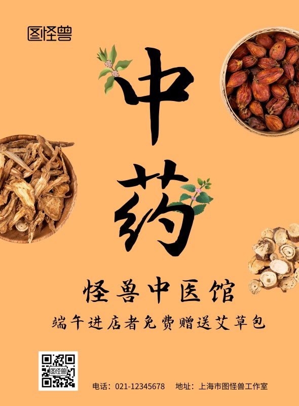 端午药材浅色简约竖版海报