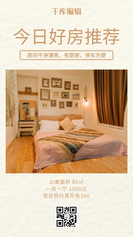 租房房间白色简约海报