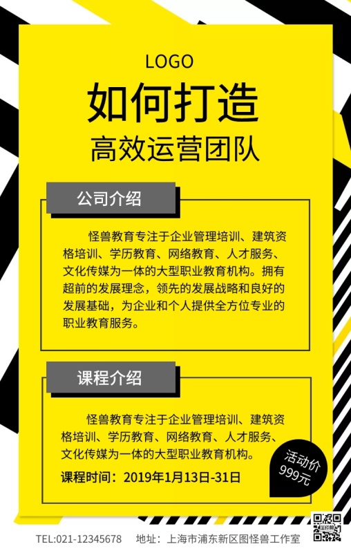 黄色孟菲斯如何打造高效运营团队课程营销