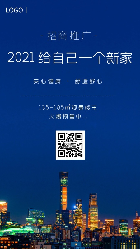 简约风格地产家居招商推广营销手机海报