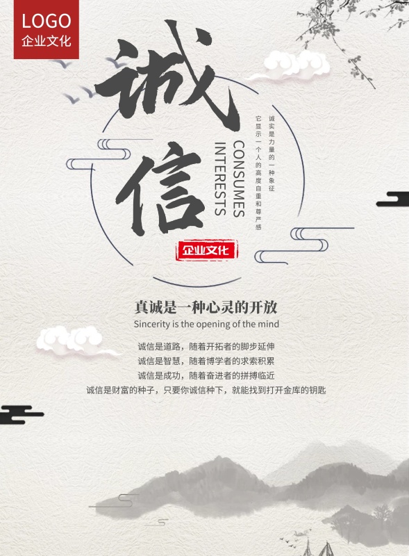 企业文化宣传海报