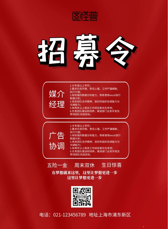 招聘春招印刷海报