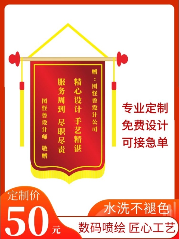 旗帜主图锦旗红色直通车