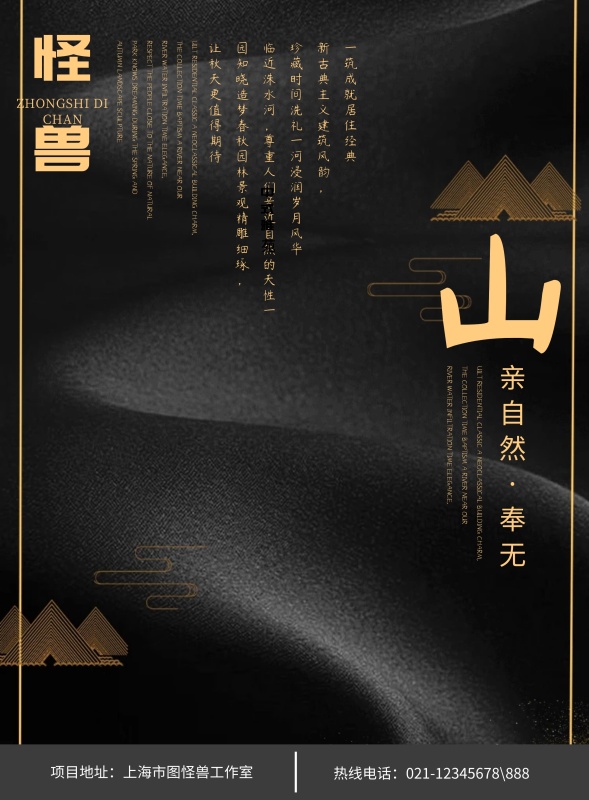 2019房地产黑金色商务海报