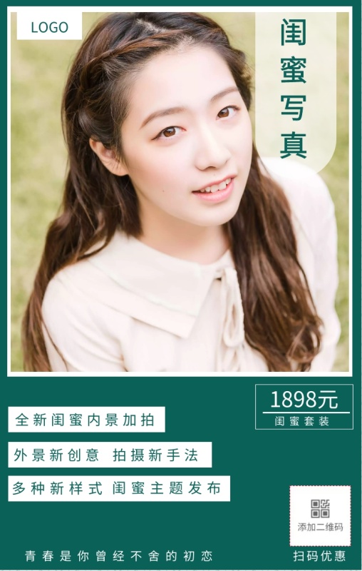 闺蜜写真 闺蜜套装 扫码优惠 1898元 外景新创