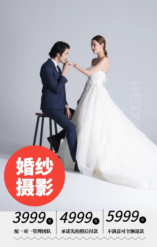 简约风婚纱摄影宣传海报