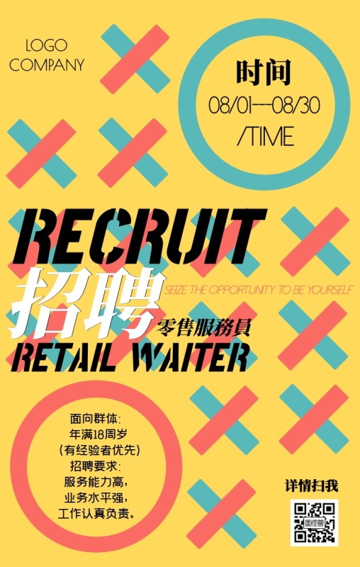 零售服务员招聘通用模板撞色简约手机海报