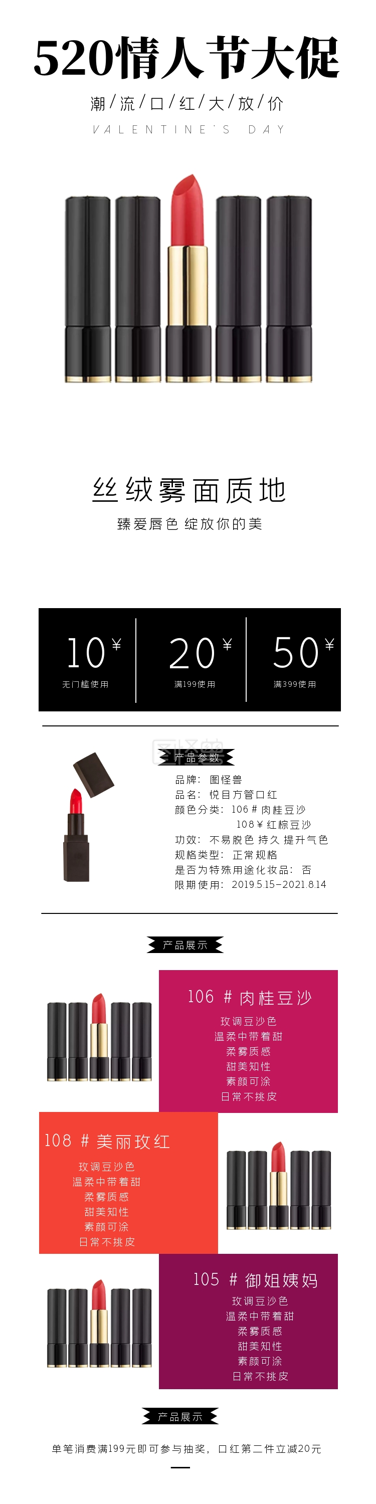 极简风520美妆口红详情页