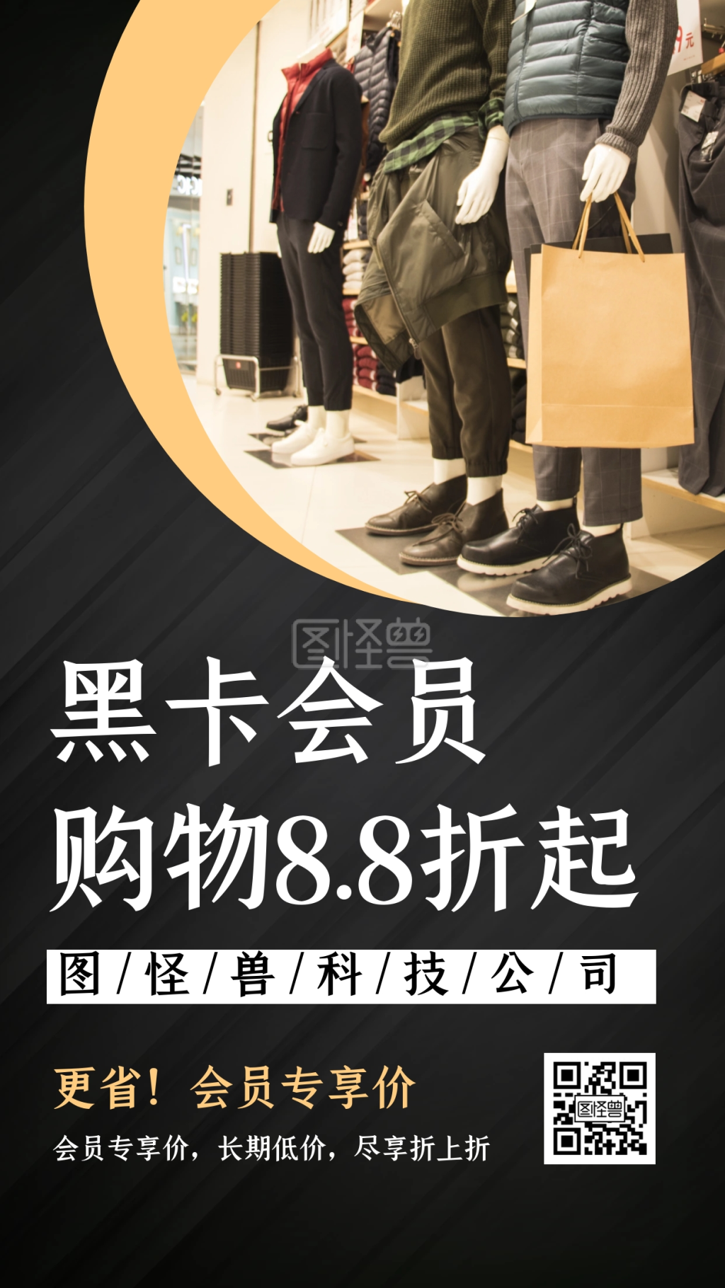 黑卡简约促销营销手机海报