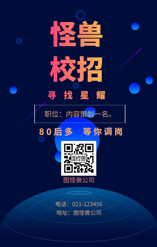 怪兽校招 寻找星耀 等你调岗 80后多 图怪兽公