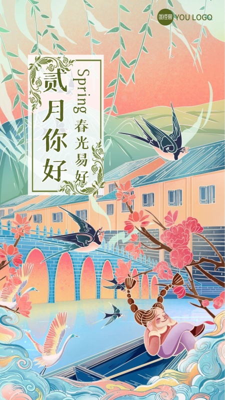 二月你好插画风春意清新日签