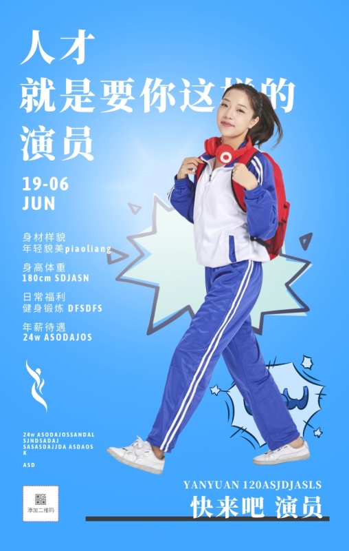 临时演员招聘广告手机海报人物营销二维码