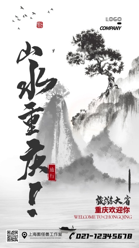 丹东凤凰山旅游文案重庆(丹东凤凰山风景区导游词)(图1) 山水重庆旅游出行宣传手机海报