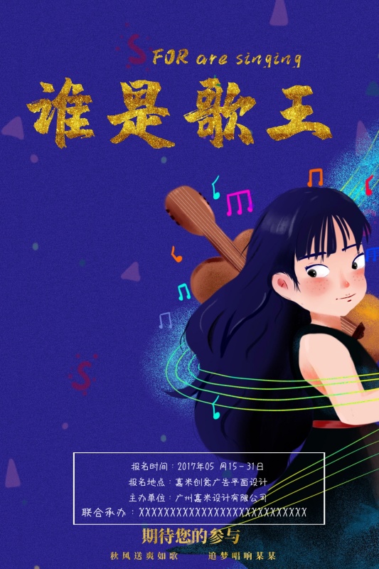黑金创意校园歌手谁是歌王大赛海报设计