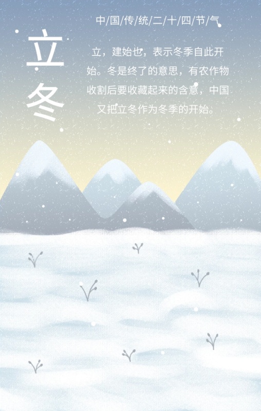 立冬二十四节气日签